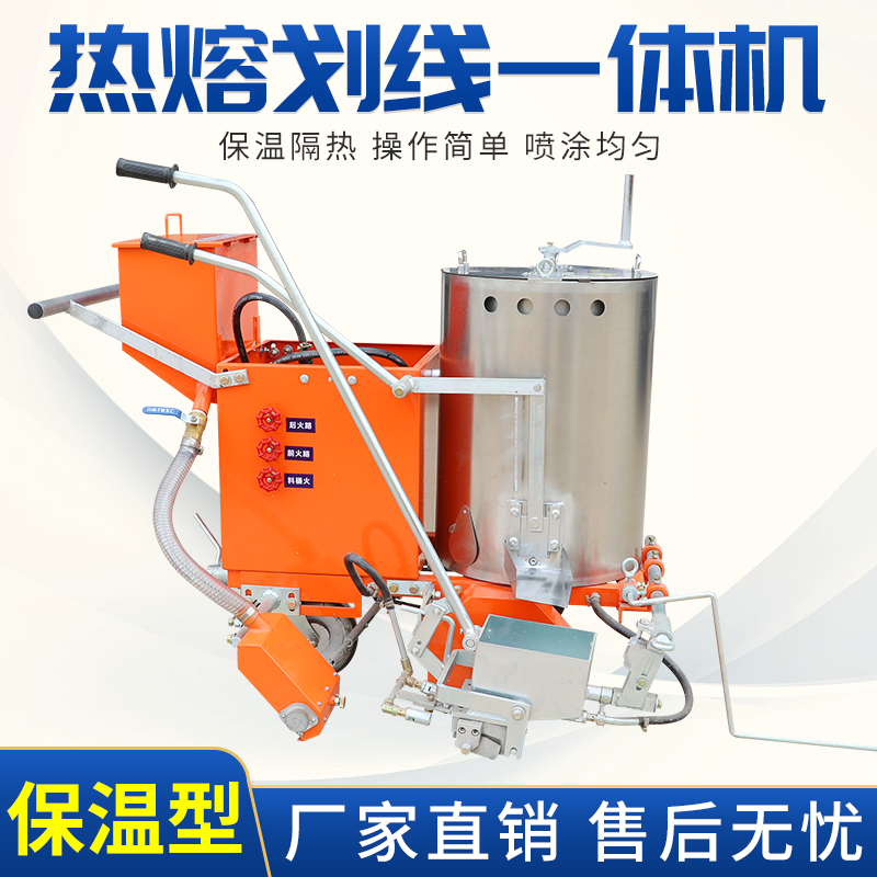 保温型热熔划线一体机