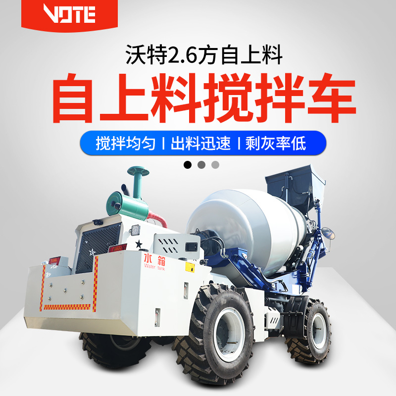 mile米乐m62.6方自上料搅拌车