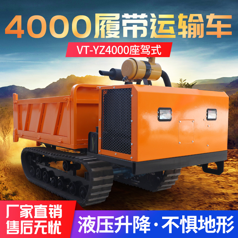 VT-YZ4000座驾式履带运输车